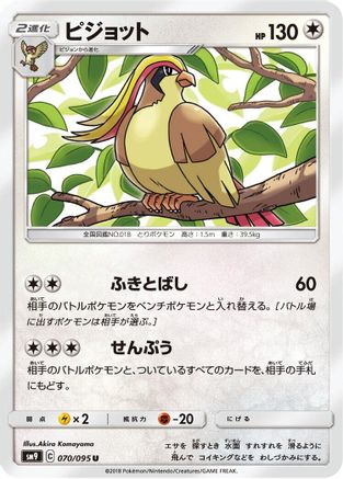 Pidgeot (070/095) - SM9 Tag Bolt