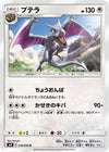 Aerodactyl (076/095) - SM9 Tag Bolt