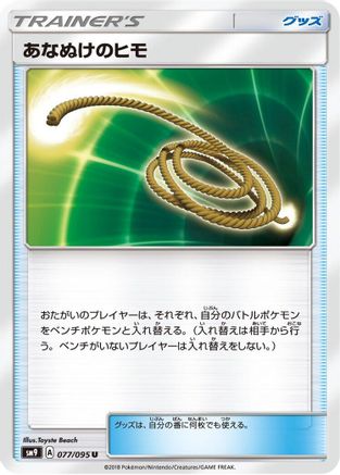 Escape Rope (077/095) - SM9 Tag Bolt