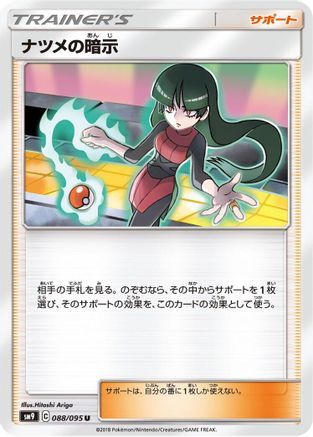 Sabrina's Suggestion - 088/095 (088/095) - SM9 Tag Bolt