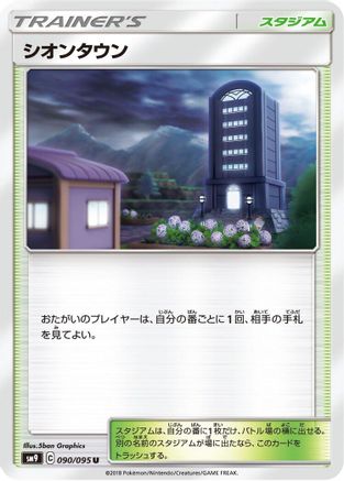 Lavender Town (090/095) - SM9 Tag Bolt