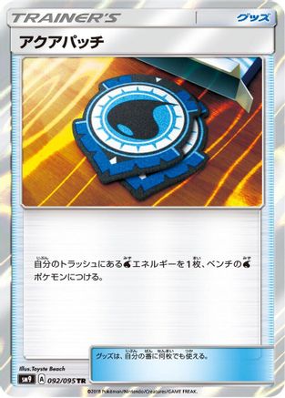 Aqua Patch (092/095) - SM9 Tag Bolt Holofoil