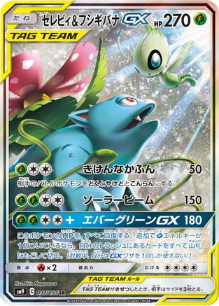 Celebi & Venusaur GX - 097/095 (097/095) - SM9 Tag Bolt