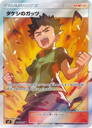 Brock's Grit - 108/095 (108/095) - SM9 Tag Bolt Holofoil