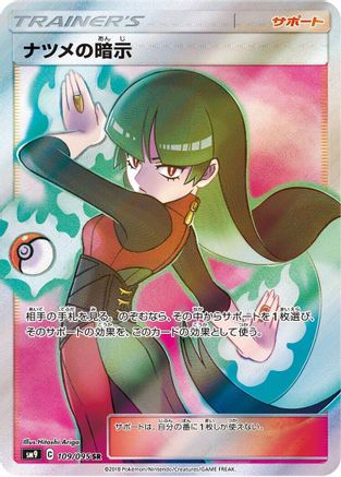 Sabrina's Suggestion - 109/095 (109/095) - SM9 Tag Bolt Holofoil