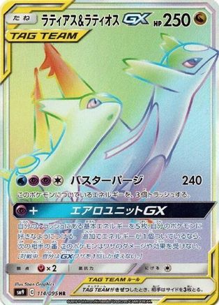 Latias & Latios GX - 114/095 (114/095) - SM9 Tag Bolt Holofoil