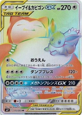 Eevee & Snorlax GX - 115/095 (115/095) - SM9 Tag Bolt Holofoil