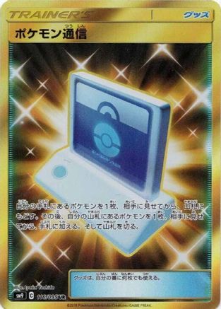 Pokemon Communication - 116/095 (116/095) - SM9 Tag Bolt