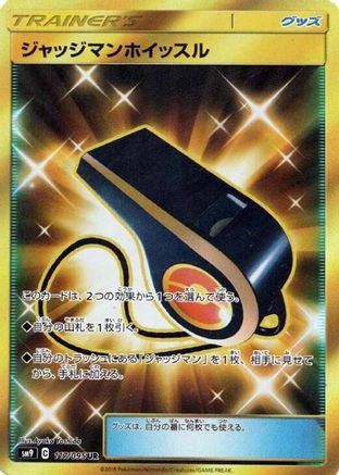 Judge Whistle - 117/095 (117/095) - SM9 Tag Bolt