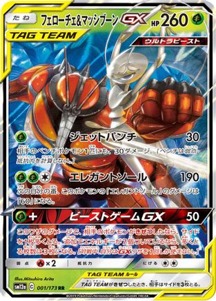 Pheromosa & Buzzwole (001/173) - SM12a TAG TEAM GX Tag All Stars Holofoil