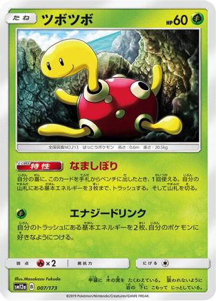 Shuckle (007/173) - SM12a TAG TEAM GX Tag All Stars