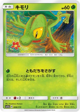 Treecko (008/173) - SM12a TAG TEAM GX Tag All Stars