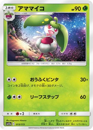 Steenee (013/173) - SM12a TAG TEAM GX Tag All Stars
