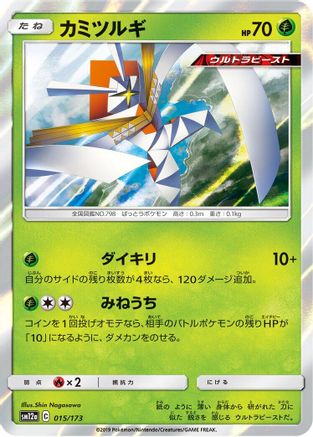 Kartana (015/173) - SM12a TAG TEAM GX Tag All Stars Holofoil
