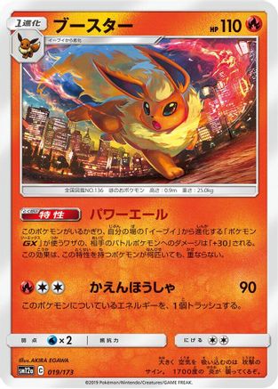 Flareon (019/173) - SM12a TAG TEAM GX Tag All Stars