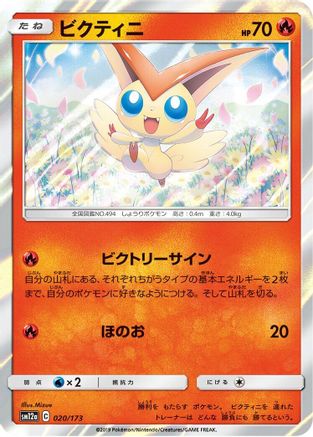 Victini (020/173) - SM12a TAG TEAM GX Tag All Stars Holofoil