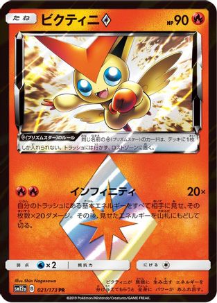 Victini Prism Star (021/173) - SM12a TAG TEAM GX Tag All Stars Holofoil