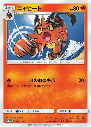 Torracat (024/173) - SM12a TAG TEAM GX Tag All Stars