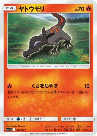 Salandit (026/173) - SM12a TAG TEAM GX Tag All Stars