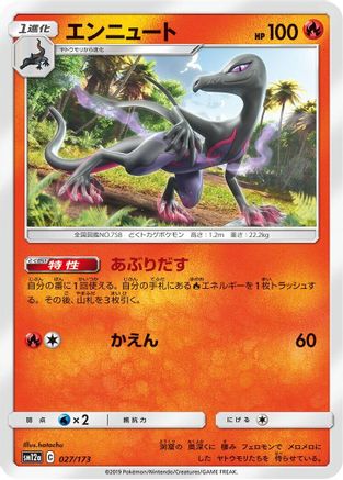 Salazzle (027/173) - SM12a TAG TEAM GX Tag All Stars