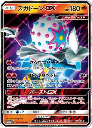 Blacephalon GX (028/173) - SM12a TAG TEAM GX Tag All Stars Holofoil