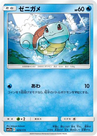 Squirtle (029/173) - SM12a TAG TEAM GX Tag All Stars