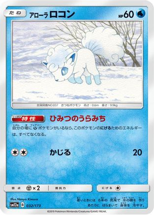 Alolan Vulpix (032/173) - SM12a TAG TEAM GX Tag All Stars