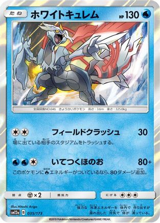 White Kyurem (035/173) - SM12a TAG TEAM GX Tag All Stars Holofoil