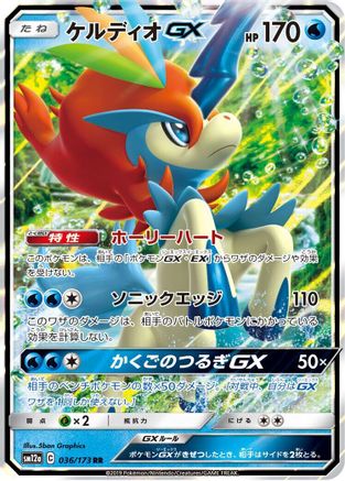 Keldeo GX (036/173) - SM12a TAG TEAM GX Tag All Stars Holofoil