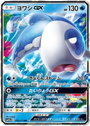 Wishiwashi GX - 039/173 (039/173) - SM12a TAG TEAM GX Tag All Stars Holofoil