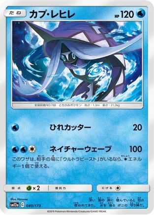 Tapu Fini (040/173) - SM12a TAG TEAM GX Tag All Stars