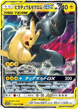 Pikachu & Zekrom GX - 041/173 (041/173) - SM12a TAG TEAM GX Tag All Stars Holofoil
