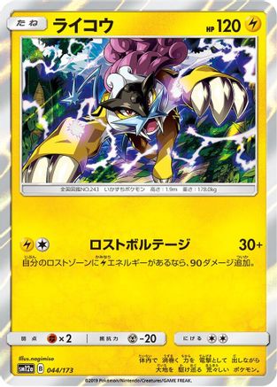 Raikou (044/173) - SM12a TAG TEAM GX Tag All Stars Holofoil