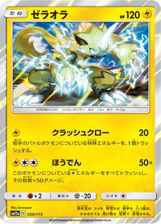 Zeraora (050/173) - SM12a TAG TEAM GX Tag All Stars Holofoil