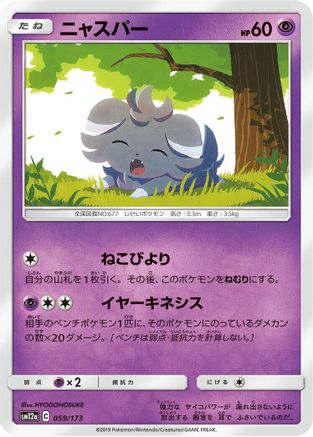 Espurr (059/173) - SM12a TAG TEAM GX Tag All Stars