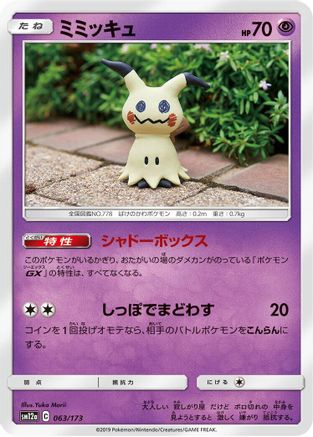 Mimikyu (063/173) - SM12a TAG TEAM GX Tag All Stars