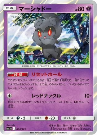 Marshadow (064/173) - SM12a TAG TEAM GX Tag All Stars Holofoil