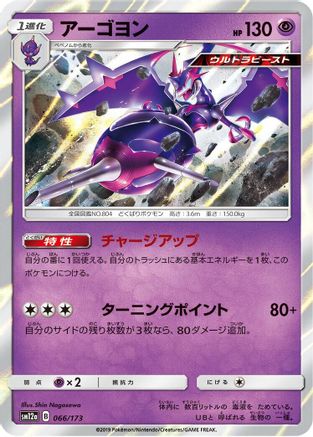 Naganadel (066/173) - SM12a TAG TEAM GX Tag All Stars Holofoil