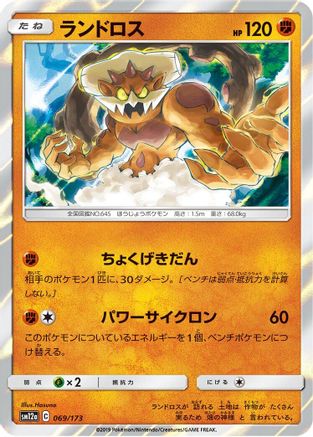Landorus (069/173) - SM12a TAG TEAM GX Tag All Stars Holofoil