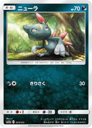 Sneasel (073/173) - SM12a TAG TEAM GX Tag All Stars