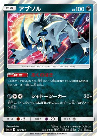 Absol (075/173) - SM12a TAG TEAM GX Tag All Stars Holofoil