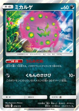 Spiritomb (076/173) - SM12a TAG TEAM GX Tag All Stars Holofoil
