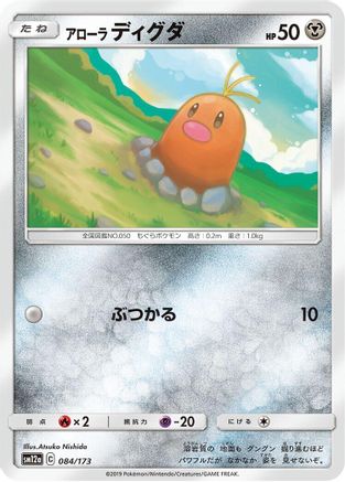 Alolan Diglett (084/173) - SM12a TAG TEAM GX Tag All Stars