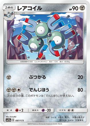 Magneton (087/173) - SM12a TAG TEAM GX Tag All Stars