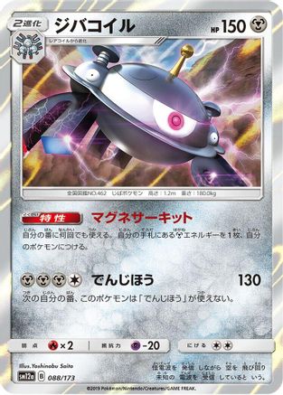 Magnezone (088/173) - SM12a TAG TEAM GX Tag All Stars Holofoil