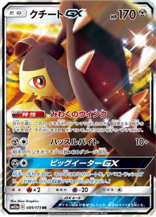 Mawile GX (089/173) - SM12a TAG TEAM GX Tag All Stars Holofoil