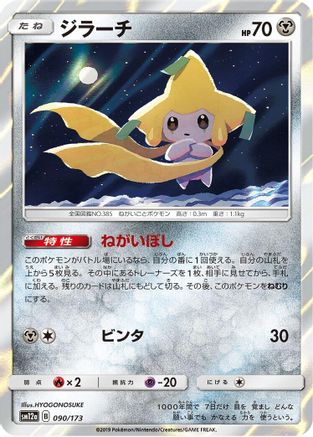Jirachi (090/173) - SM12a TAG TEAM GX Tag All Stars Holofoil
