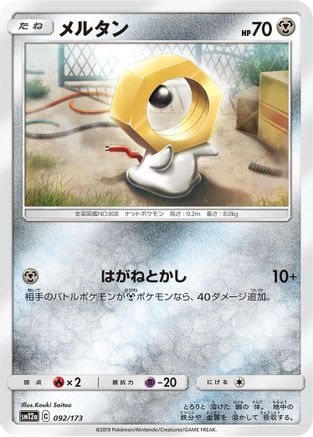 Meltan (092/173) - SM12a TAG TEAM GX Tag All Stars