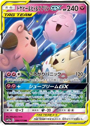 Togepi & Cleffa & Igglybuff GX - 094/173 (094/173) - SM12a TAG TEAM GX Tag All Stars Holofoil