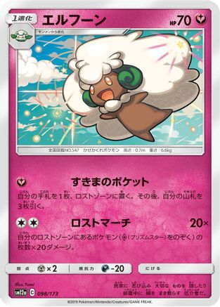Whimsicott (098/173) - SM12a TAG TEAM GX Tag All Stars
